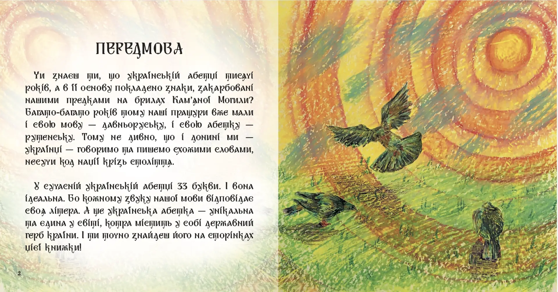 Смачненька абетка — фото 3