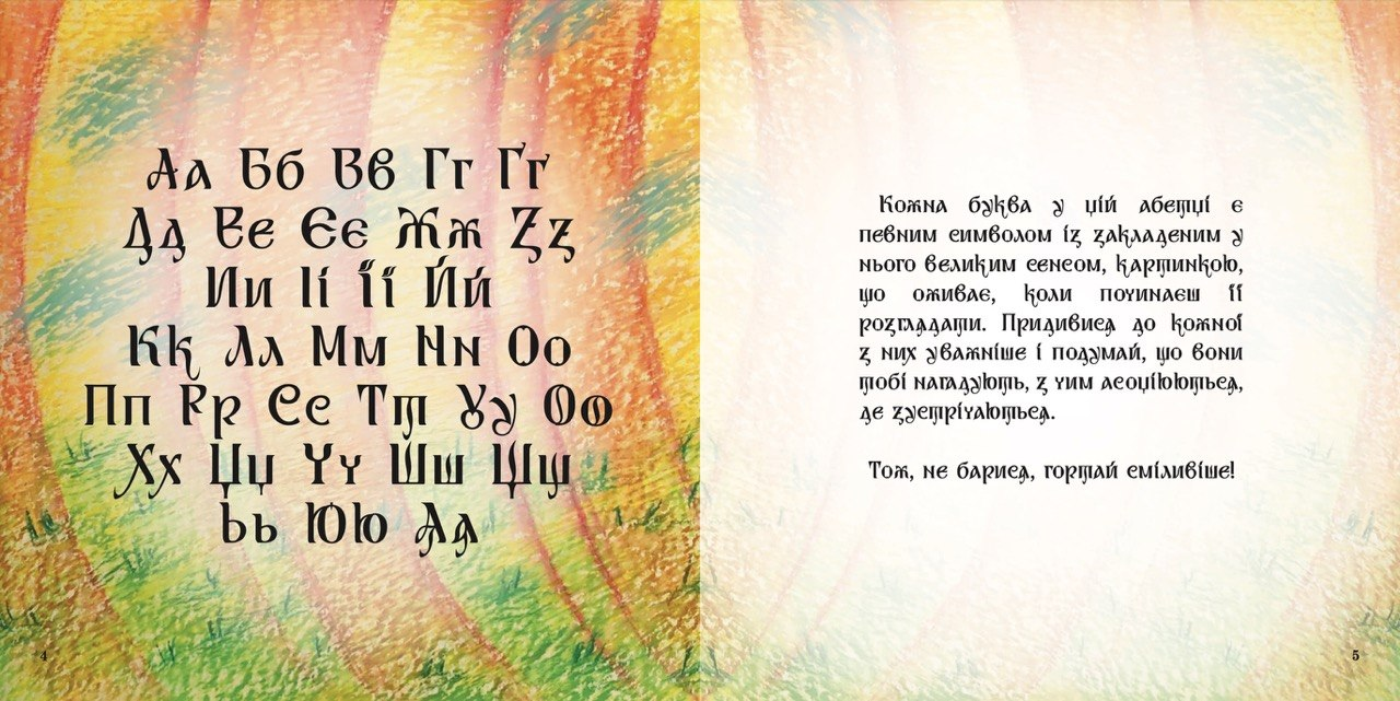 Смачненька абетка — фото 7
