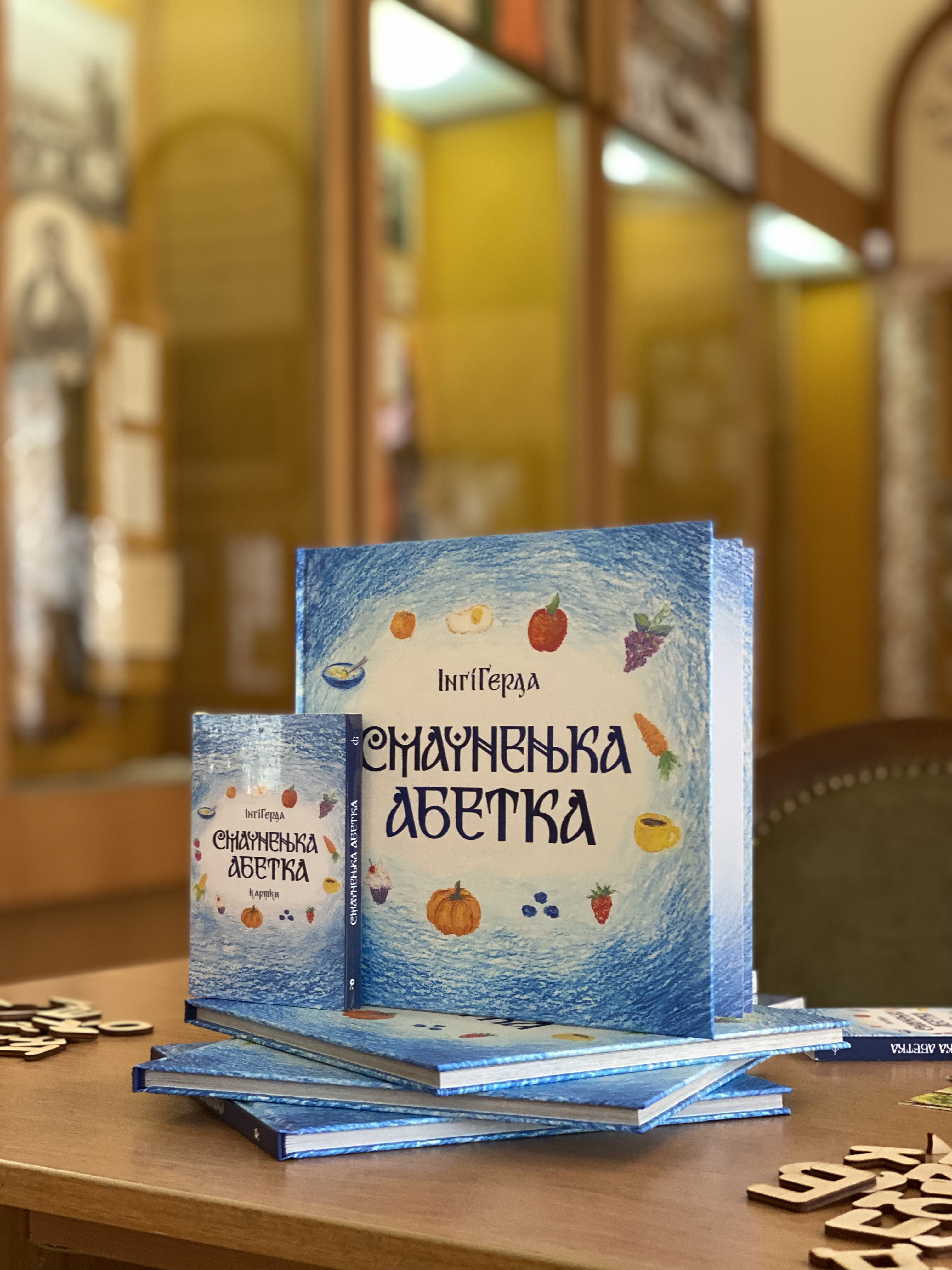 Обкладинка «Смачненька абетка»