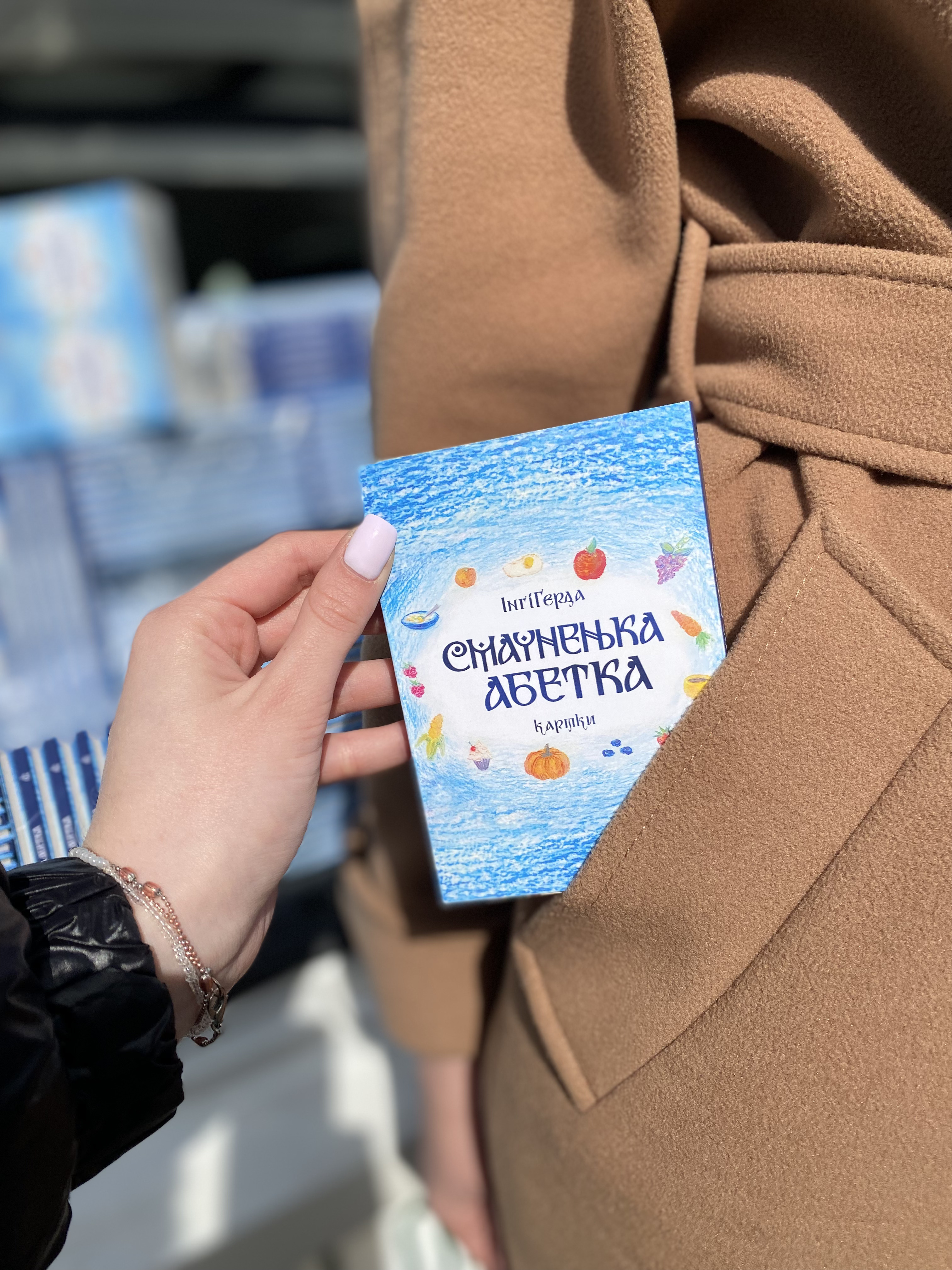 Обкладинка «Смачненька абетка — картки»